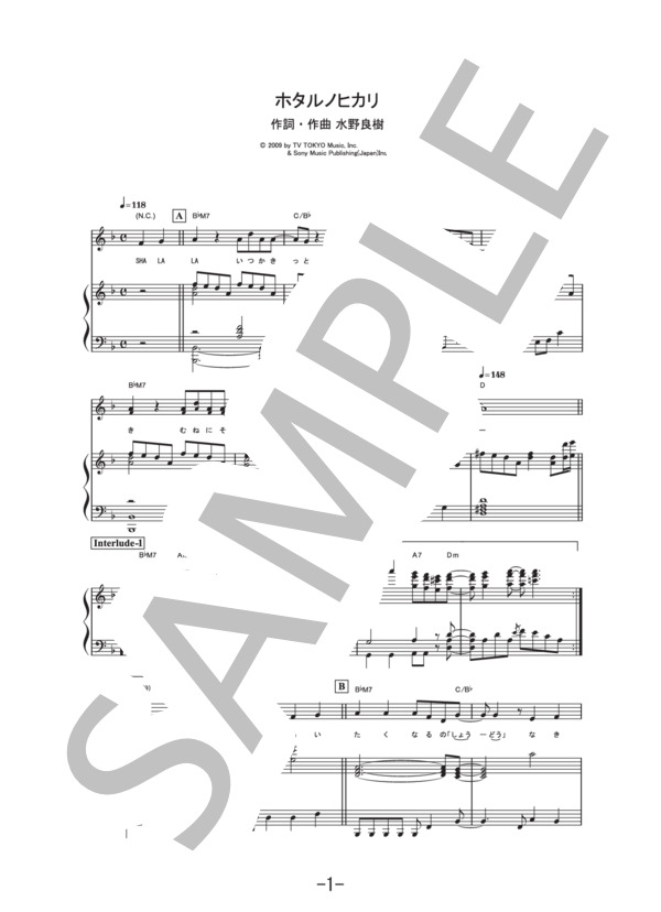 楽譜 ホタルノヒカリ いきものがかり ピアノ ヴォーカル譜 いきものがかり ピアノ弾き語り 中級 Piascore 楽譜ストア