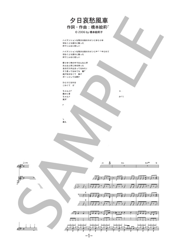 楽譜 夕日哀愁風車 チャットモンチー バンドスコア チャットモンチー バンドスコア 中級 Piascore 楽譜ストア