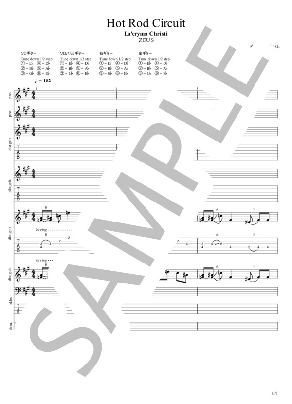 楽譜】Hot Rod Circuit / La'cryma Christi (バンドスコア / 中級