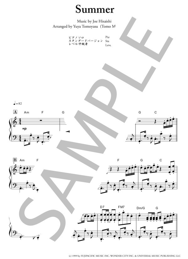 楽譜】Summer / ピアノソロ / 中級 / スタンダードVer. / 久石 譲