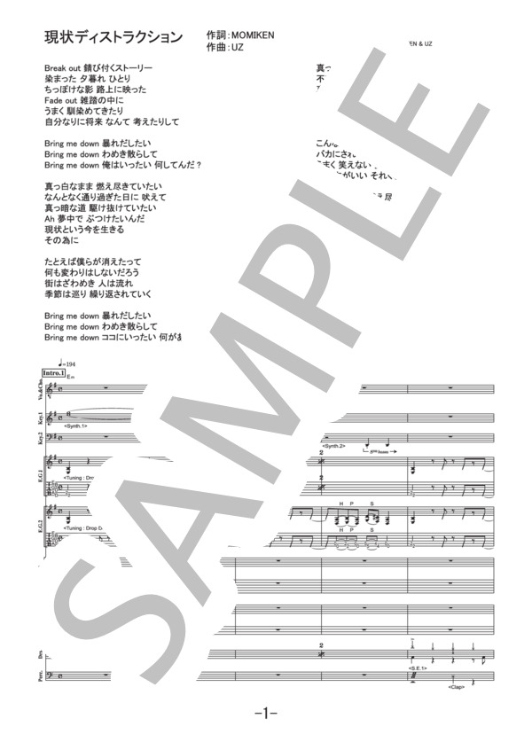 楽譜】現状ディストラクション / SPYAIR バンドスコア / SPYAIR