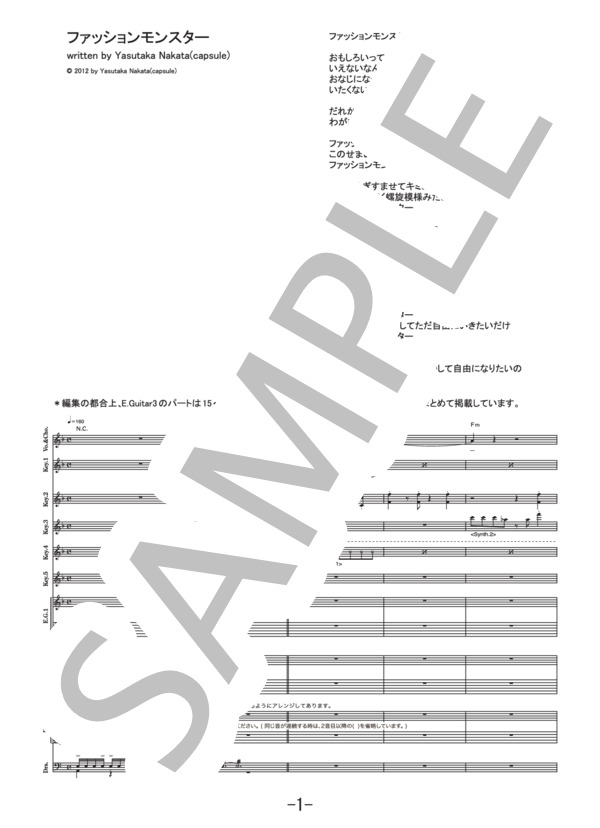 楽譜】ファッションモンスター / きゃりーぱみゅぱみゅ バンドスコア