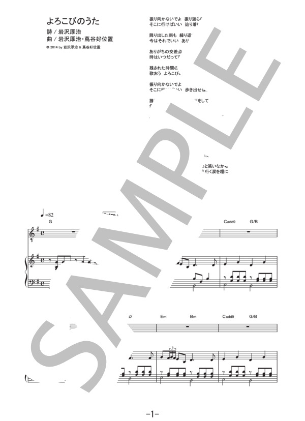 楽譜 よろこびのうた ゆず ピアノ ヴォーカル譜 ゆず ピアノ弾き語り 中級 Piascore 楽譜ストア