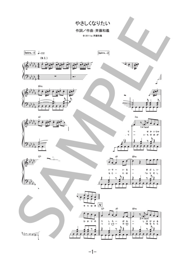 楽譜 やさしくなりたい 斉藤和義 ピアノソロ譜 斉藤 和義 ピアノソロ 中級 Piascore 楽譜ストア
