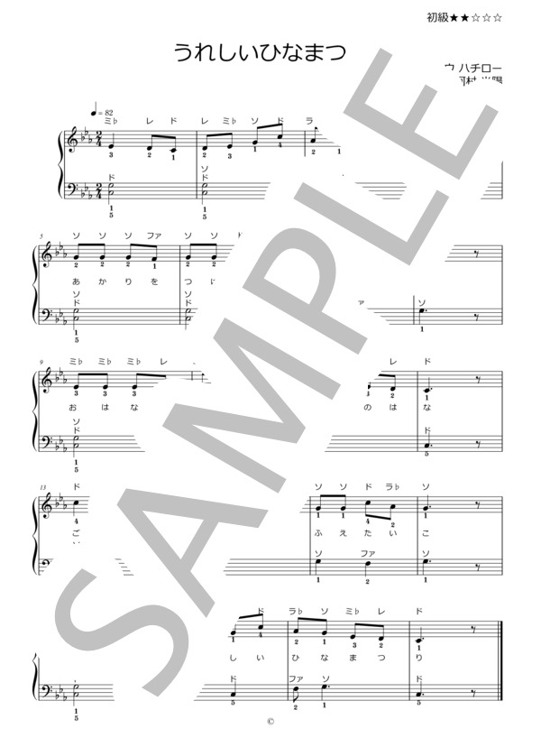 楽譜】 令和8年保育士実技試験課題曲『うれしいひなまつり』『山の