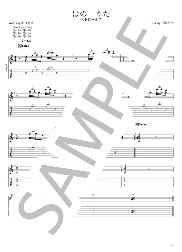 楽譜】はの うた ギターTAB 完コピ譜面 / ペトロールズ (エレキギター