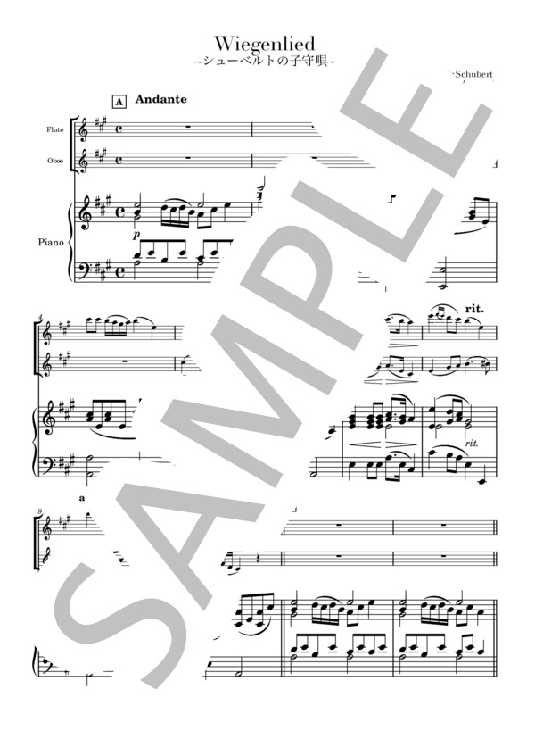 楽譜】「シューベルトの子守唄」フルート＆オーボエ / ピアノトリオ