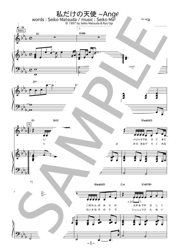 楽譜 私だけの天使 Angel 松田聖子 ピアノ ヴォーカル譜 松田 聖子 ピアノ弾き語り 中級 Piascore 楽譜ストア