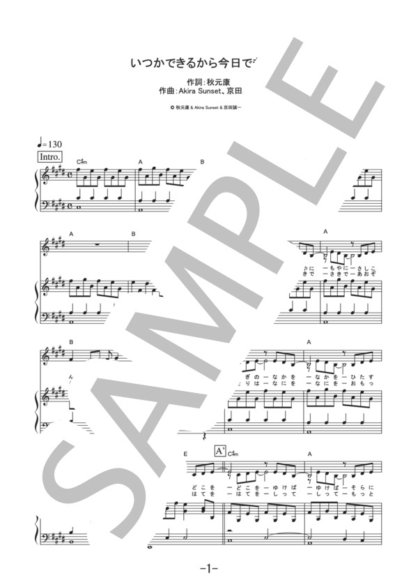 楽譜 楽譜 いつかできるから今日できる 乃木坂46 ピアノ ヴォーカル譜 乃木坂46 ピアノ弾き語り その他 Piascore 楽譜 ストア