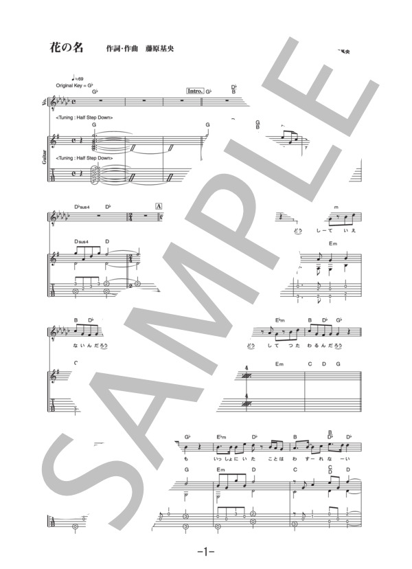 楽譜 花の名 Bump Of Chicken ギター ヴォーカル譜 Bump Of Chicken ギター弾き語り 中級 Piascore 楽譜ストア