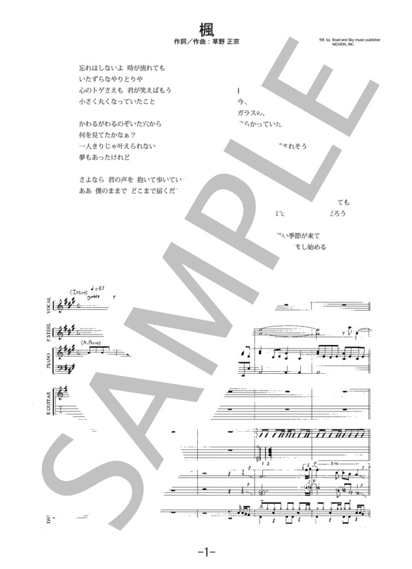 楽譜 楓 スピッツ バンドスコア スピッツ バンドスコア 中級 Piascore 楽譜ストア