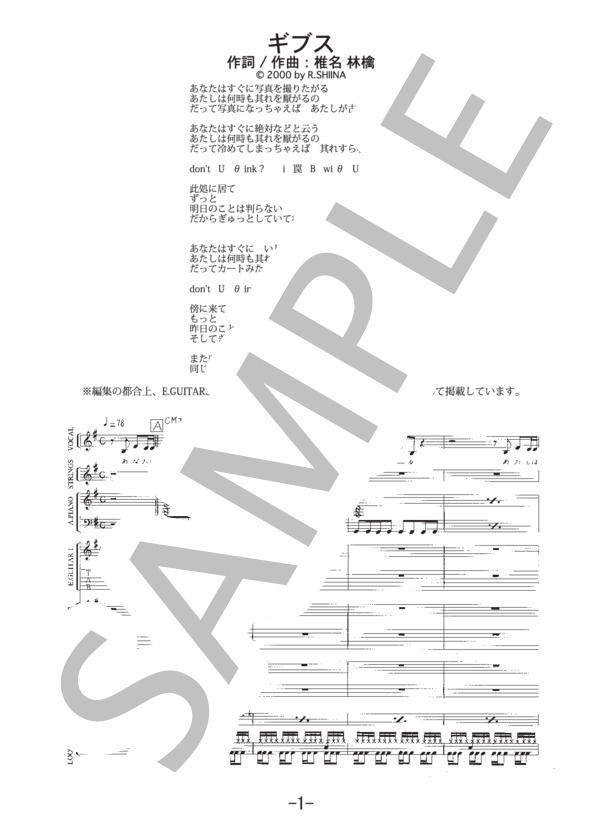 楽譜 ギブス 椎名林檎 バンドスコア 椎名 林檎 バンドスコア 中級 Piascore 楽譜ストア