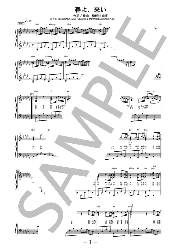 春よ 来い 松任谷由実 ピアノソロ譜 松任谷 由実 ピアノソロ
