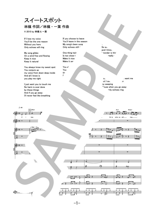 楽譜】スイートスポット / 東京事変 バンドスコア / 東京事変 (バンド