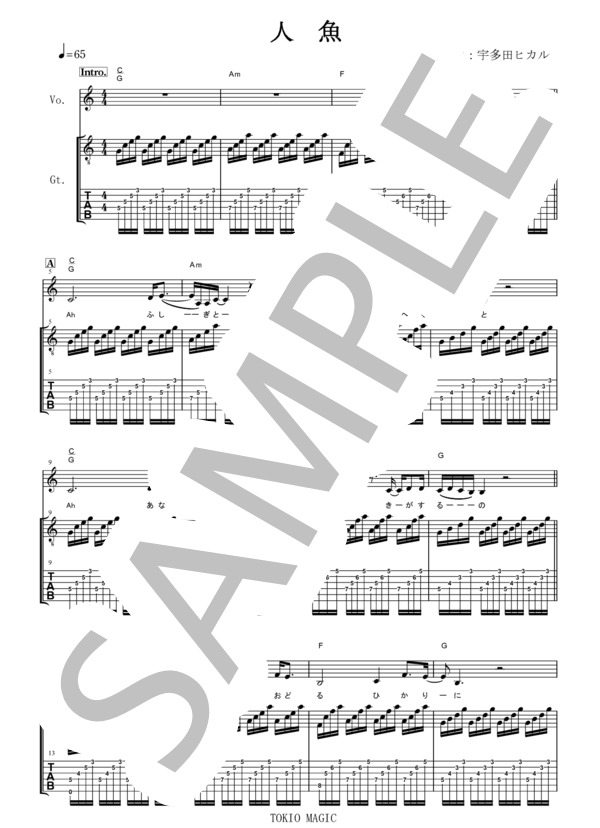 楽譜】人魚 宇多田ヒカル ギター弾き語り楽譜 TAB譜付 / 宇多田 ヒカル