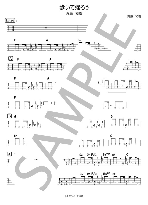 楽譜 歩いて帰ろう 斉藤 和義 エレキベース 初級 Piascore 楽譜ストア