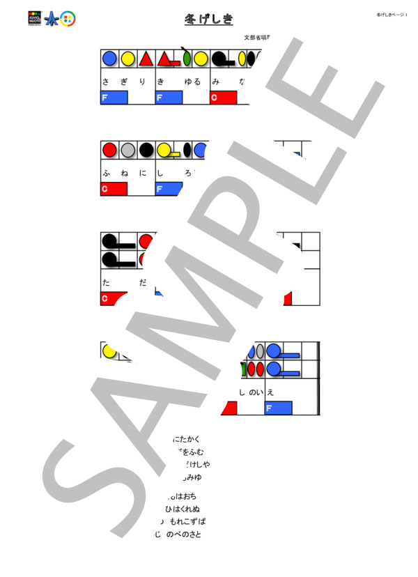 冬げしき 文部省唱歌 全て 初級 一般社団法人フィギャーノート