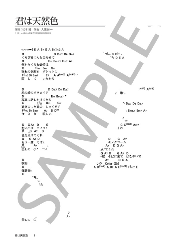 楽譜】君は天然色 / 大瀧 詠一 (ギター弾き語り / 初級) - Piascore