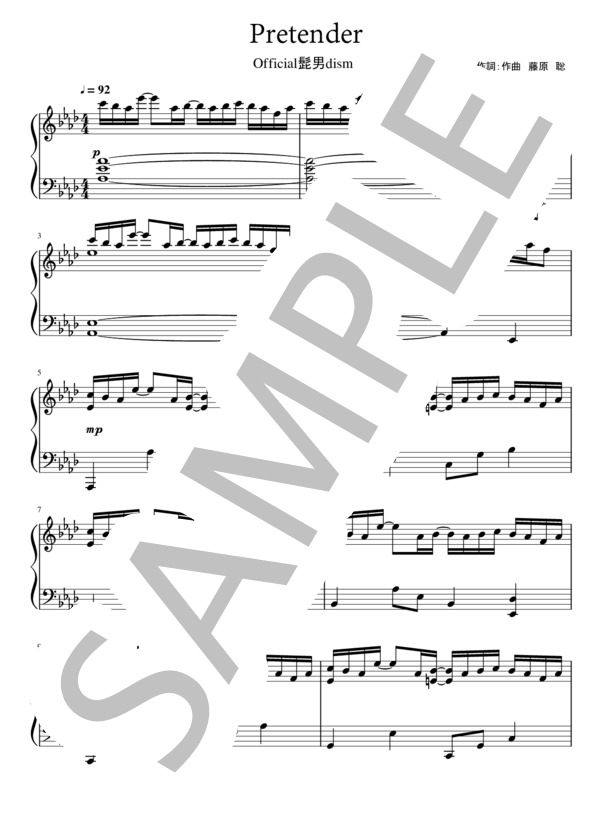 Pretender Official髭男dism ピアノ楽譜【おまけ付2曲セット】7ページ＋Acoustic ver.5ページ