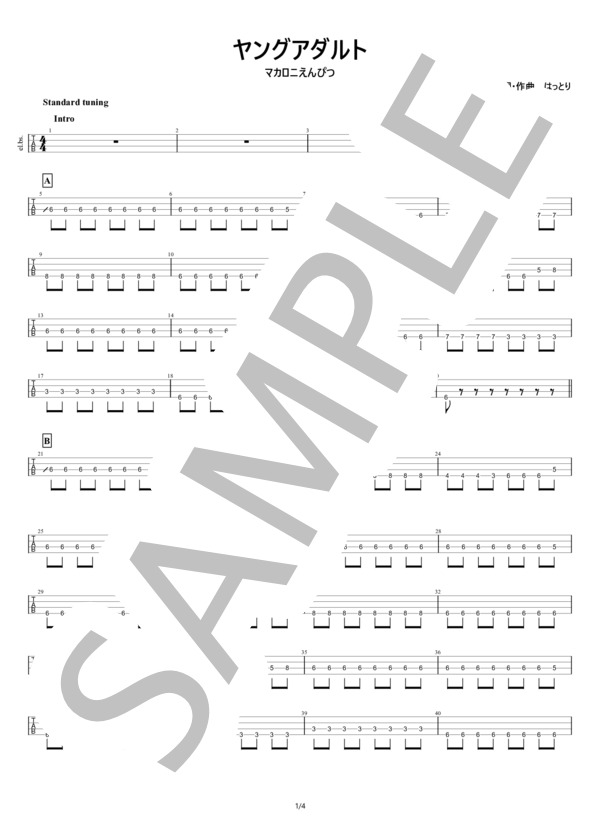 楽譜】 ヤングアダルト / マカロニえんぴつ (エレキベース / 初級