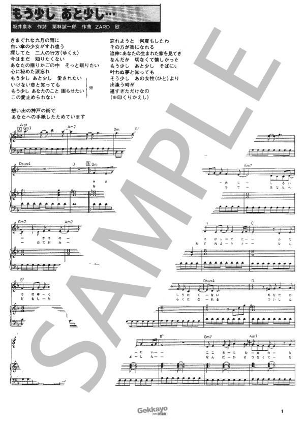 楽譜 もう少しあと少し Zard ピアノ弾き語り その他 Piascore 楽譜ストア