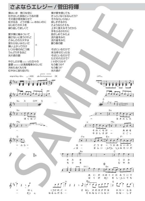 楽譜】さよならエレジー / 菅田 将暉 (メロディ / その他) - Piascore