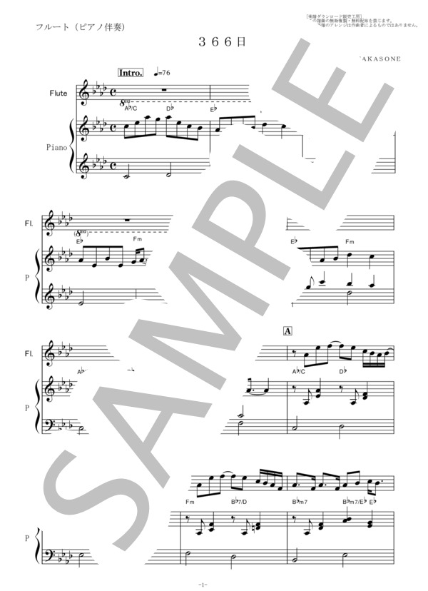 楽譜 フルート楽譜 ３６６日 Hy 上白石萌歌 フルートピアノ伴奏 清水 翔太 クラリネット 初 中級 Piascore 楽譜ストア