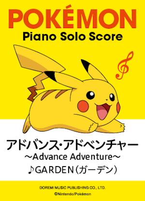 楽譜 アドバンス アドベンチャー Advance Adventure Garden ガーデン ピアノソロ 初 中級 Piascore 楽譜ストア