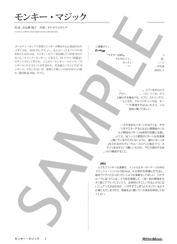 楽譜】モンキー・マジック / ロック・クラシックス・ジャパン 70 年代