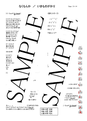 楽譜 なくもんか いきものがかり ウクレレ弾き語り 入門 初級 Piascore 楽譜ストア