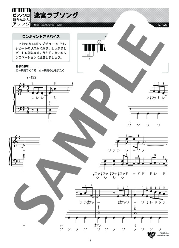 楽譜】迷宮ラブソング / 嵐 (ピアノソロ / 初級) - Piascore 楽譜ストア