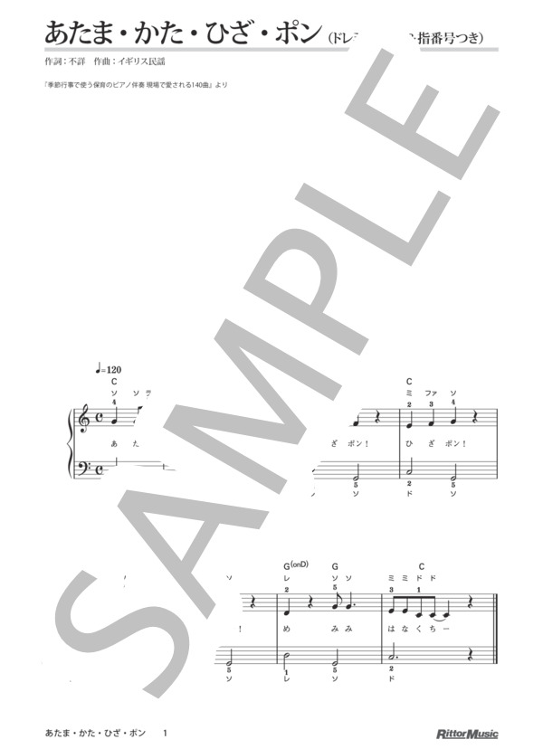 楽譜 あたま かた ひざ ポン ドレミふりがな 指番号つき 季節行事で使う保育のピアノ伴奏 イギリス民謡 ピアノ弾き語り その他 Piascore 楽譜ストア