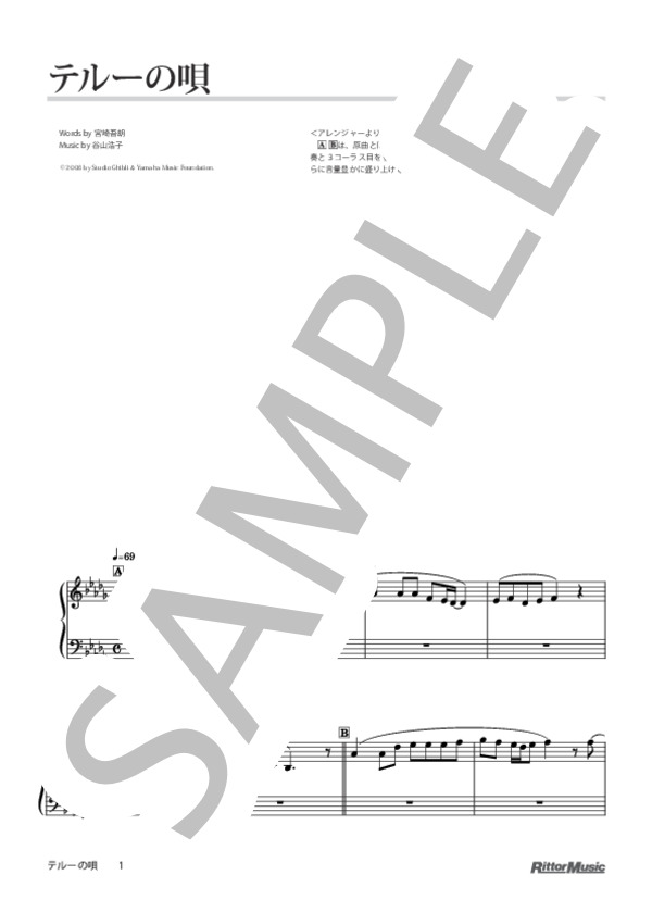 楽譜】テルーの唄 / 手嶌 葵 (ピアノソロ / 初〜中級) - Piascore 楽譜