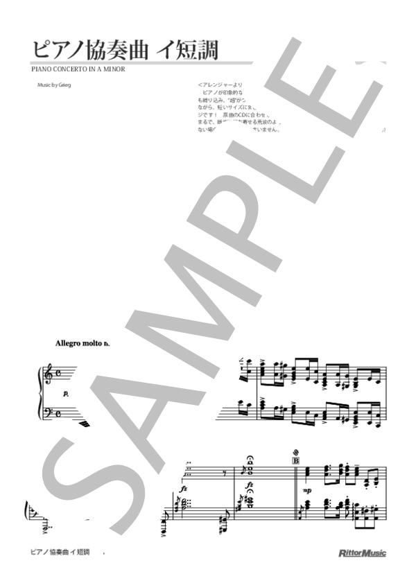 楽譜】ピアノ協奏曲イ短調 / エドヴァルド・ハーゲルップ・グリーグ