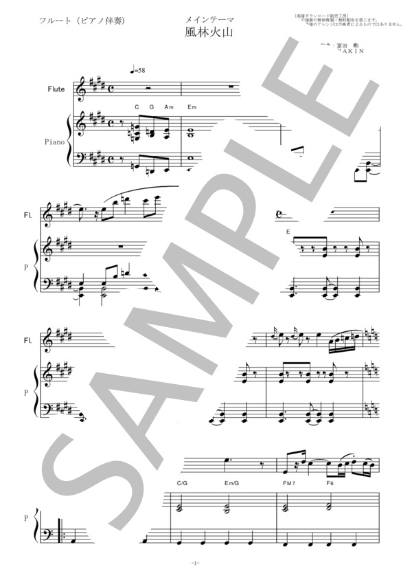 楽譜】 風林火山～メインテーマ / 千住 明 (フルート / 初〜中級