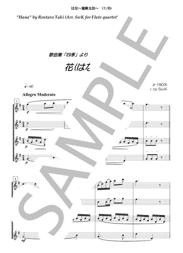 楽譜 フルート４重奏 花 瀧 廉太郎 フルート 初 中級 Piascore 楽譜ストア