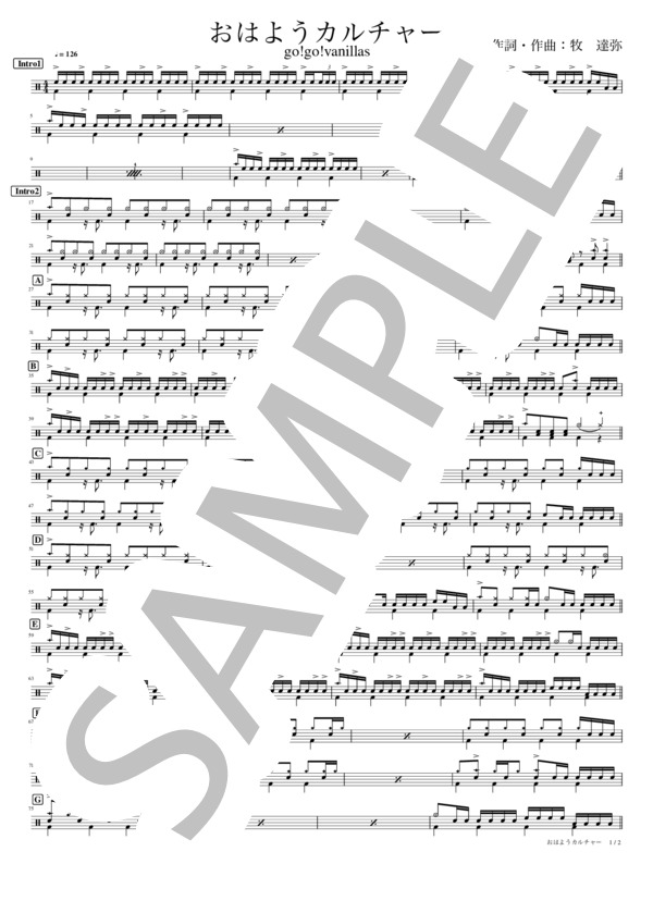 楽譜】おはようカルチャー / go!go!vanillas (ドラム / 初〜中級