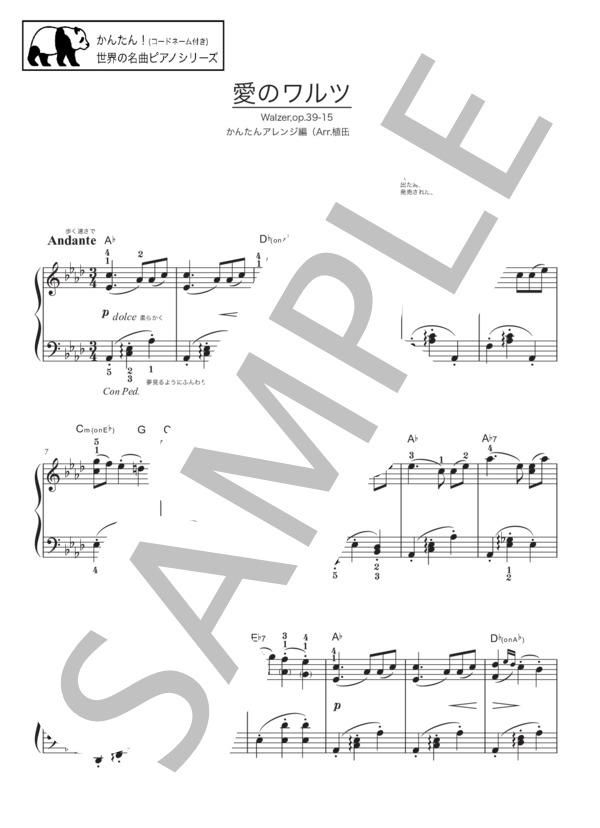 楽譜 ブラームス 愛のワルツ かんたん コードネーム付き 世界の名曲ピアノシリーズ ヨハネス ブラームス ピアノソロ 初級 Piascore 楽譜ストア