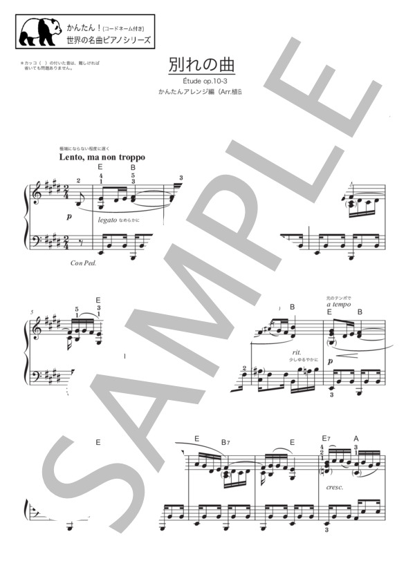 楽譜 ショパン 別れの曲 かんたん コードネーム付き 世界の名曲ピアノシリーズ フレデリック ショパン ピアノソロ 初級 Piascore 楽譜ストア