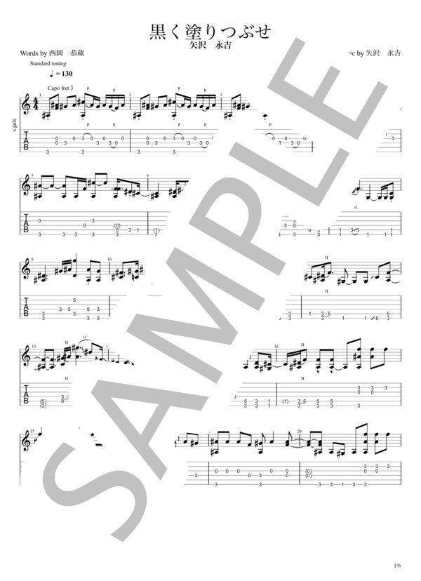 楽譜】黒く塗りつぶせ / 矢沢 永吉 (ギターソロ / 初〜中級