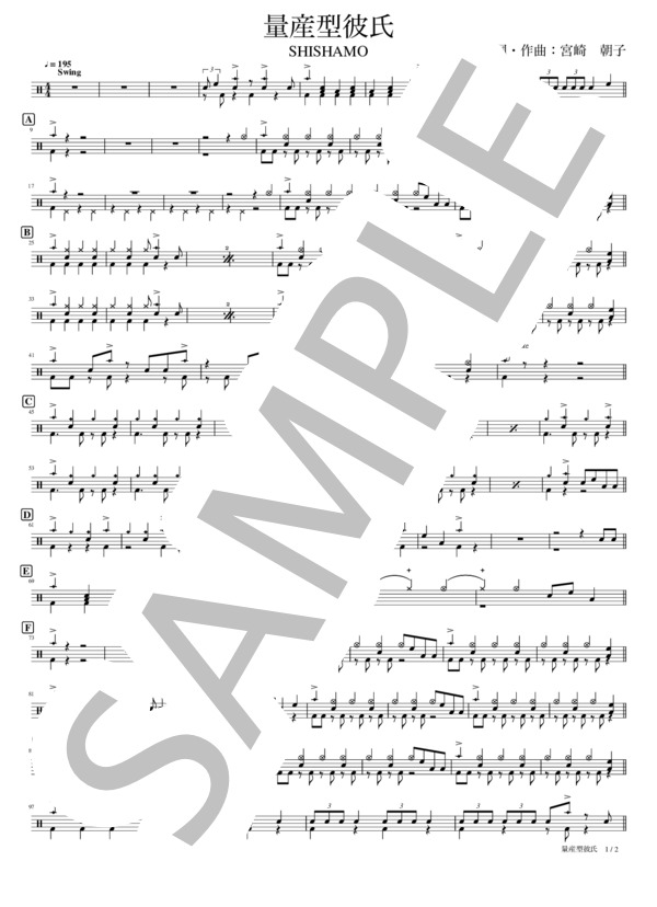 楽譜 量産型彼氏 Shishamo ドラム 初 中級 Piascore 楽譜ストア