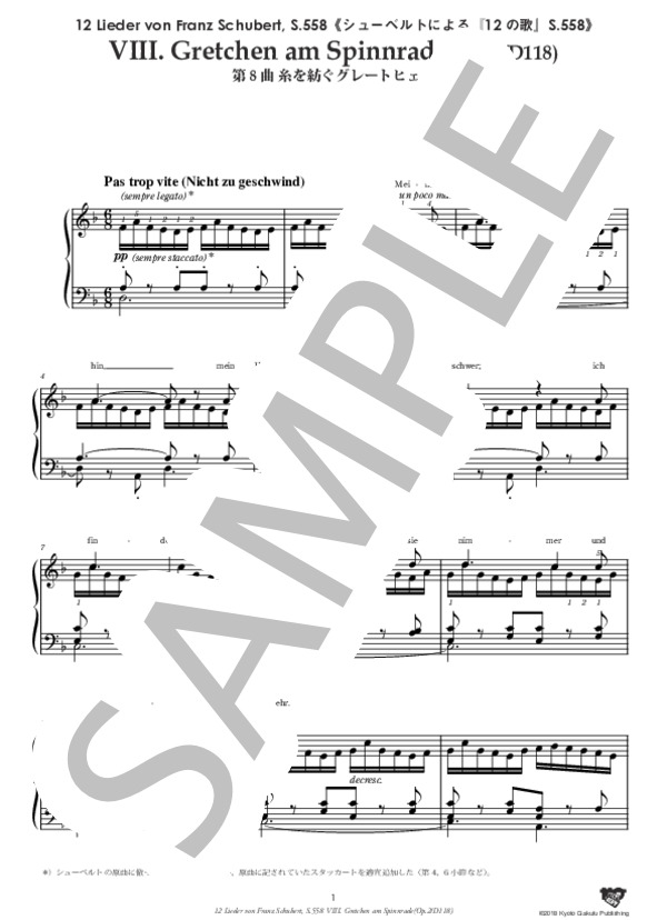 楽譜 シューベルトによる 12の歌 S 558 第8曲 糸を紡ぐグレートヒェン フランツ シューベルト ピアノソロ 中 上級 Piascore 楽譜ストア