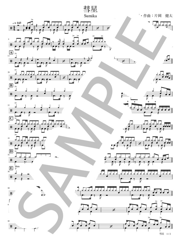 楽譜】彗星 / sumika (ドラム / 初〜中級) - Piascore 楽譜ストア