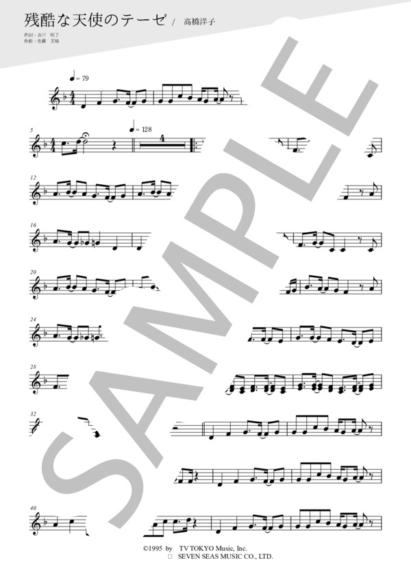 楽譜 残酷な天使のテーゼ 高橋 洋子 クラリネット 中級 Piascore 楽譜ストア