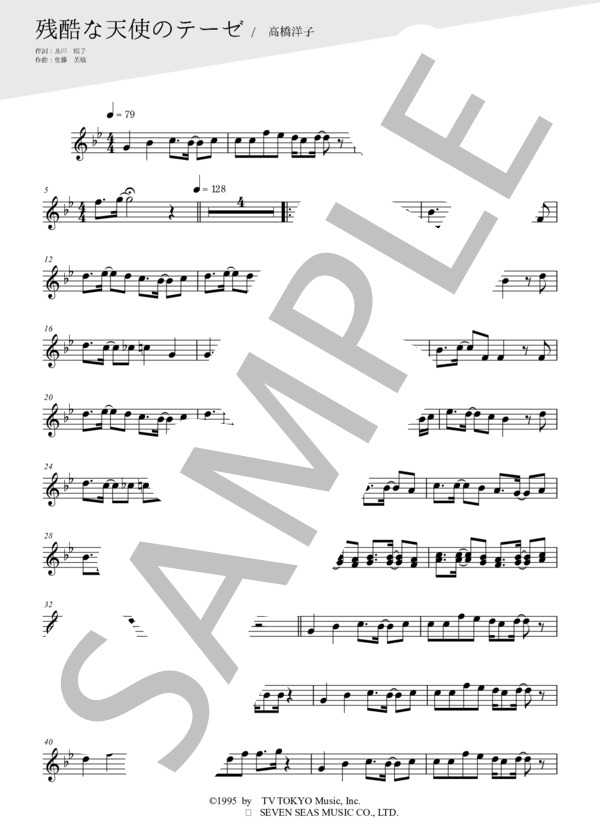 楽譜 残酷な天使のテーゼ メロディー譜 ホルン 高橋 洋子 ホルン 中級 Piascore 楽譜ストア