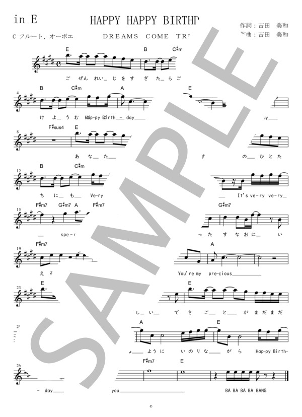 楽譜】HAPPY HAPPY BIRTHDAY C調用 in E / DREAMS COME TRUE (メロディ