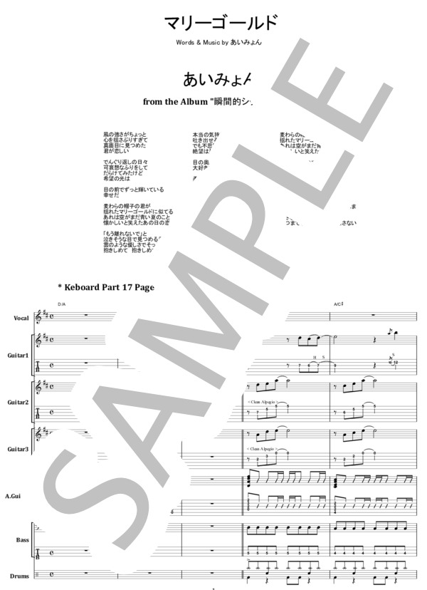 楽譜】マリーゴールド / あいみょん バンドスコア from68 / あいみょん