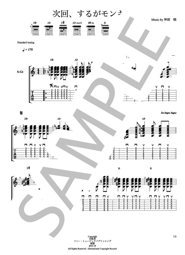 楽譜 化物語 次回予告 次回 するがモンキー Ambivalent World ギターtab譜 神前 暁 ギターソロ 初 中級 Piascore 楽譜ストア