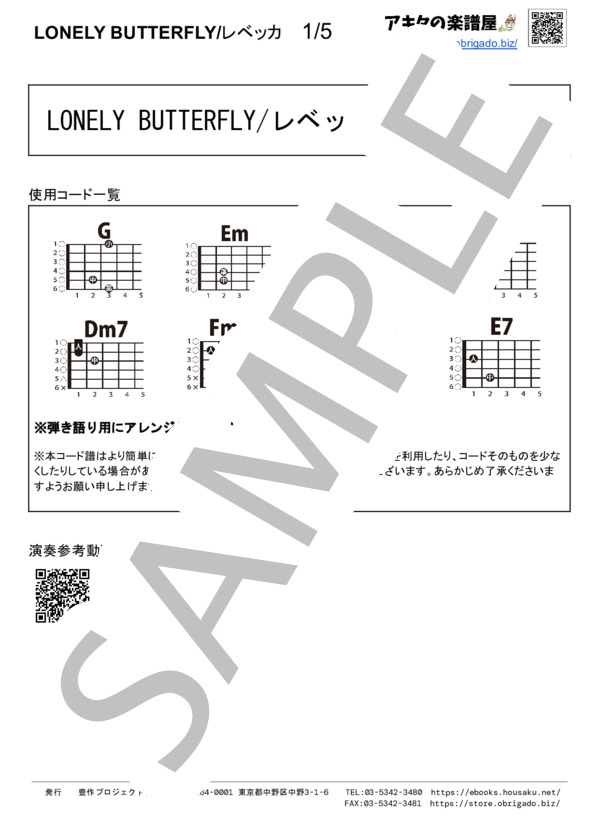 楽譜 Lonely Butterfly レベッカ ギター弾き語り 入門 Piascore 楽譜ストア