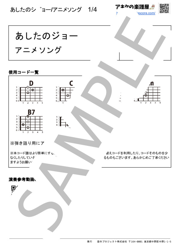 楽譜】あしたのジョー / 尾藤 イサオ (ギター弾き語り / 入門